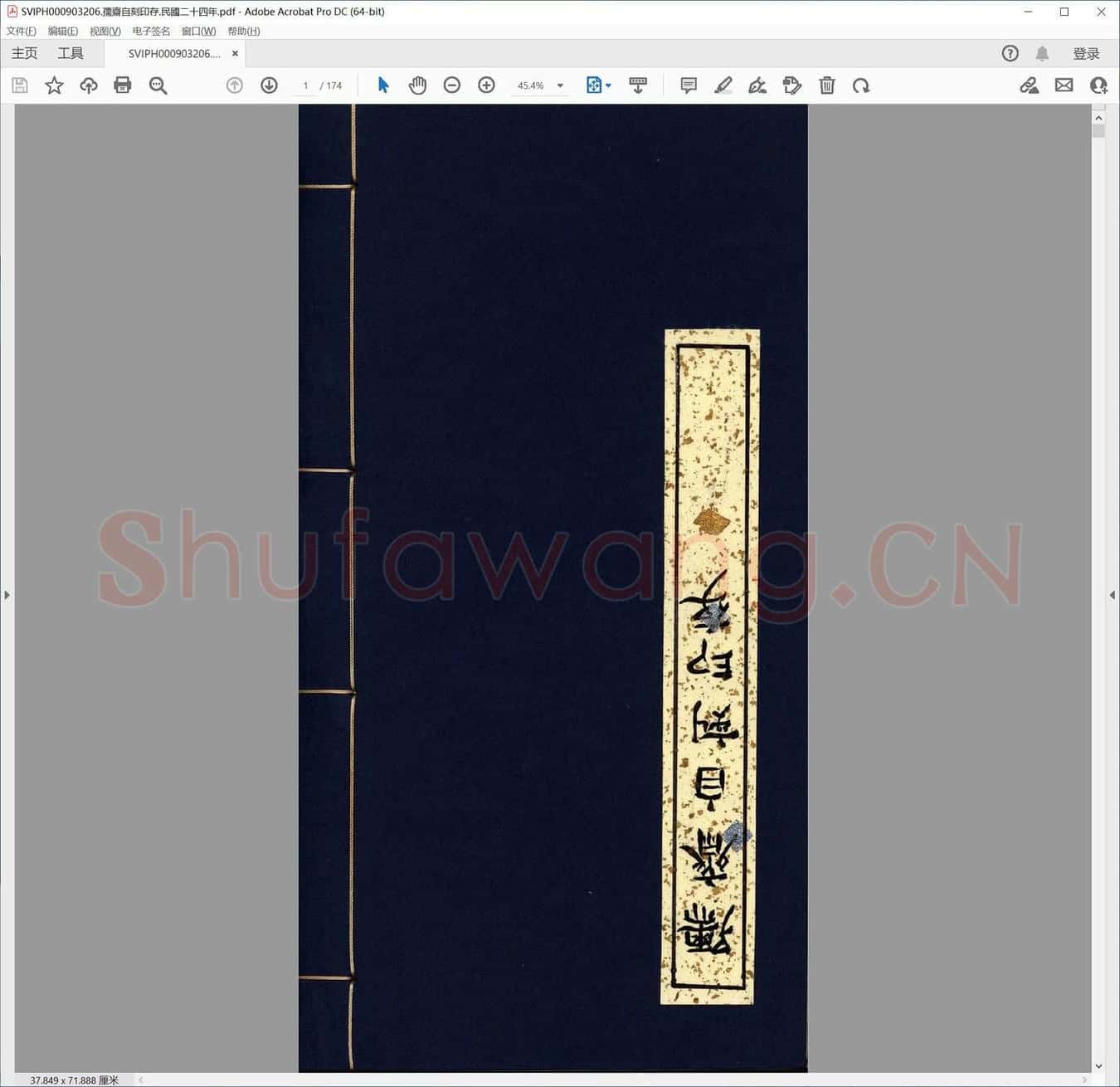 孺斋自刻印存.民国二十四年.pdf