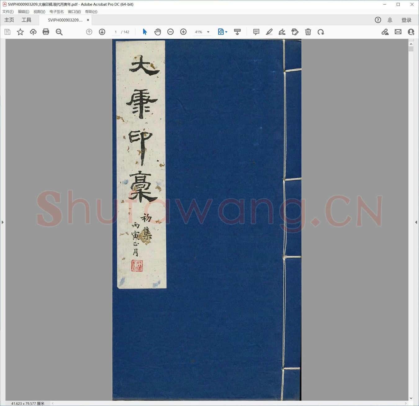 大康印稿.现代丙寅年.pdf