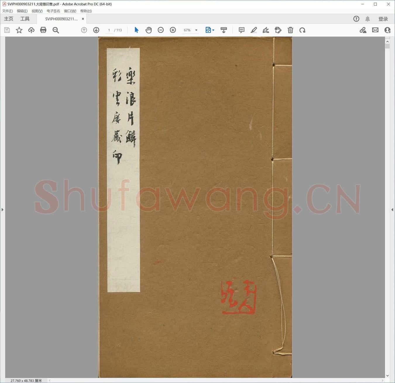 大陆雅印集.pdf