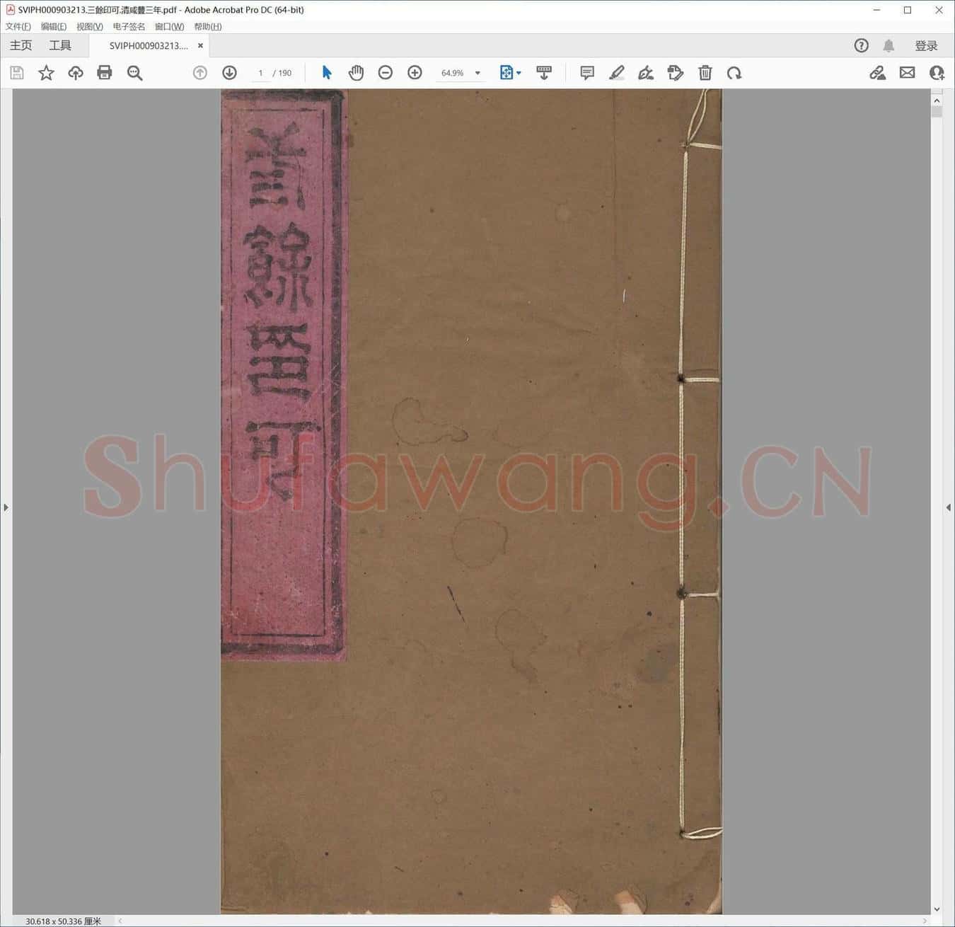 三余印可.清咸丰三年.pdf