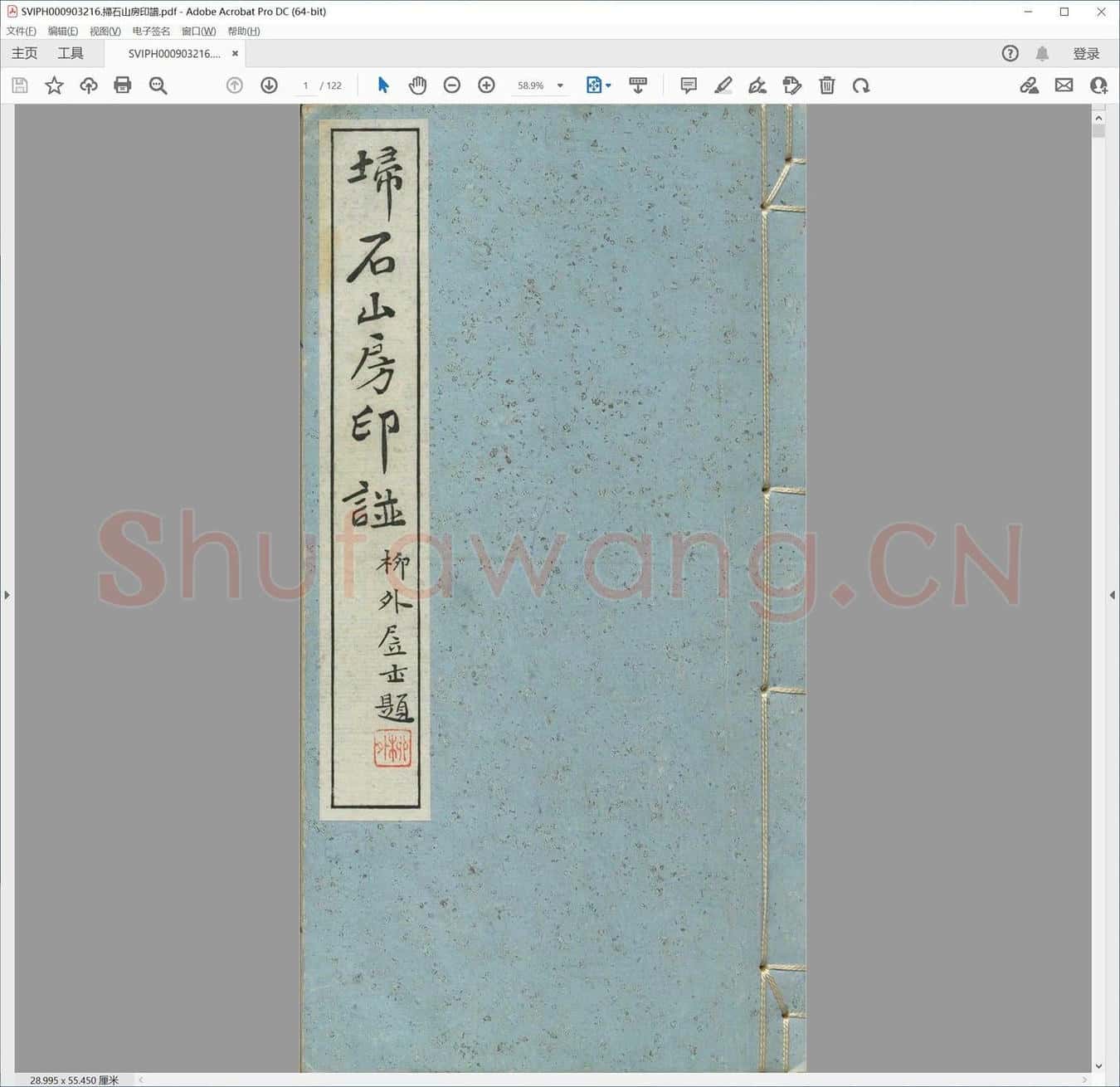扫石山房印谱.pdf