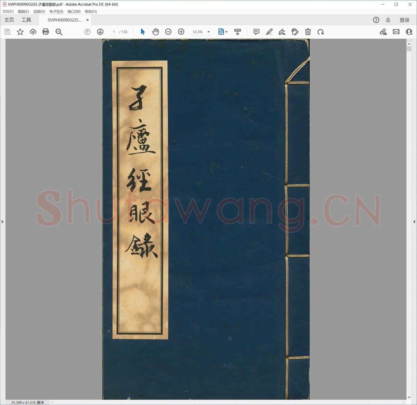 孑庐经眼录.pdf
