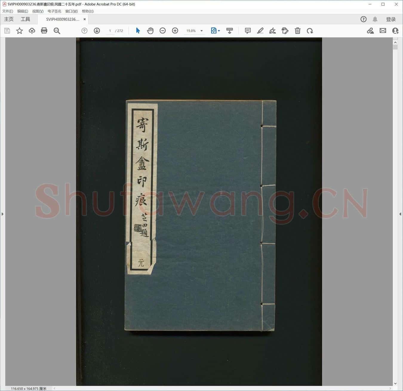 寄斯盦印痕.民国二十五年.pdf