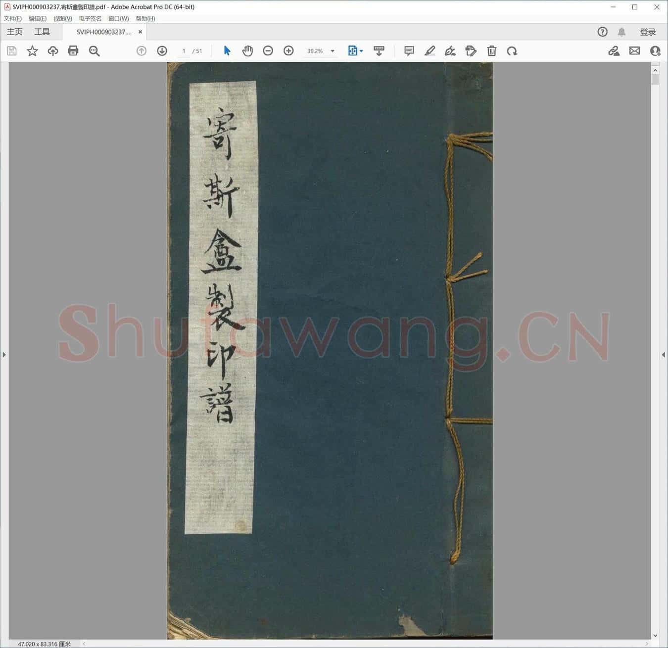 寄斯盦制印谱.pdf