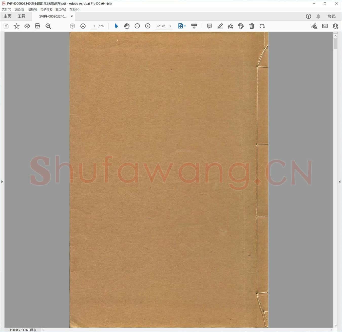 寒士印赏.日本明治五年.pdf