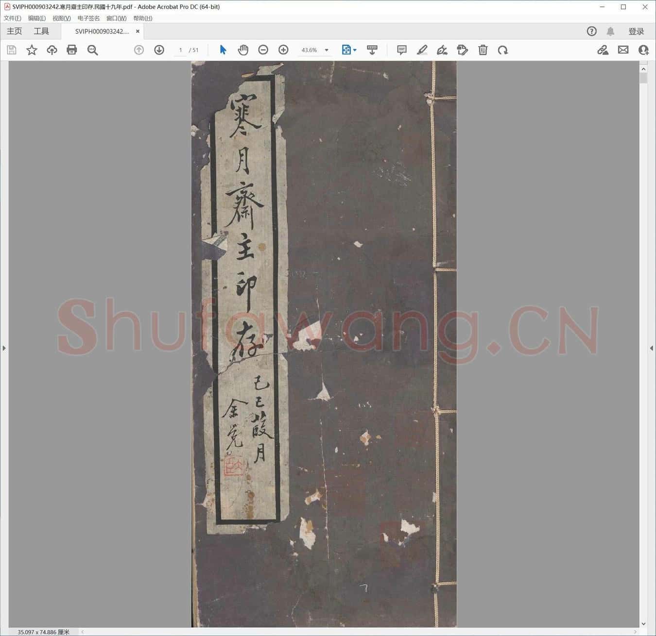 寒月斋主印存.民国十九年.pdf