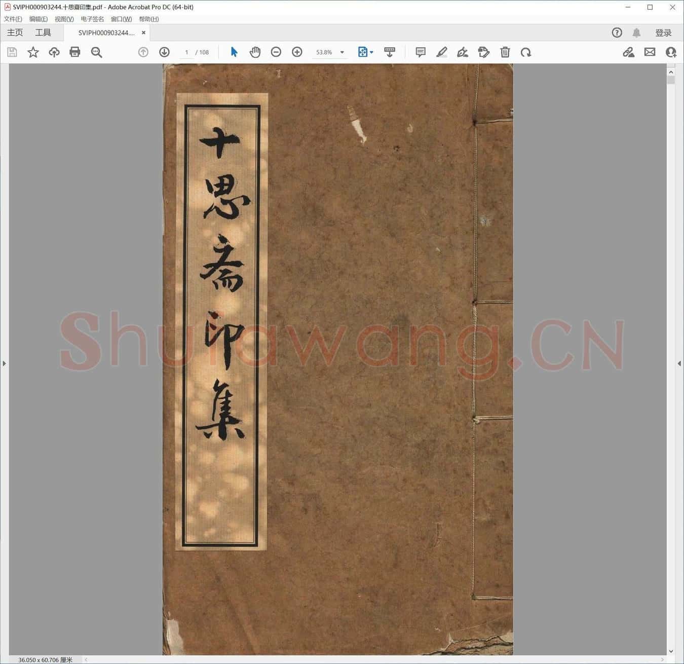 十思斋印集.pdf