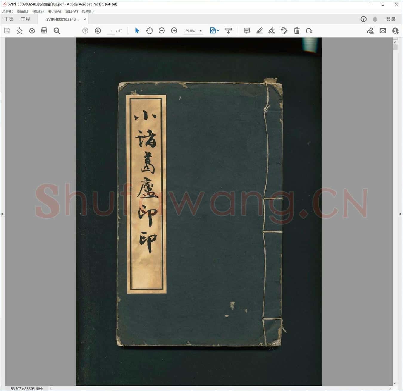 小诸葛庐印印.pdf