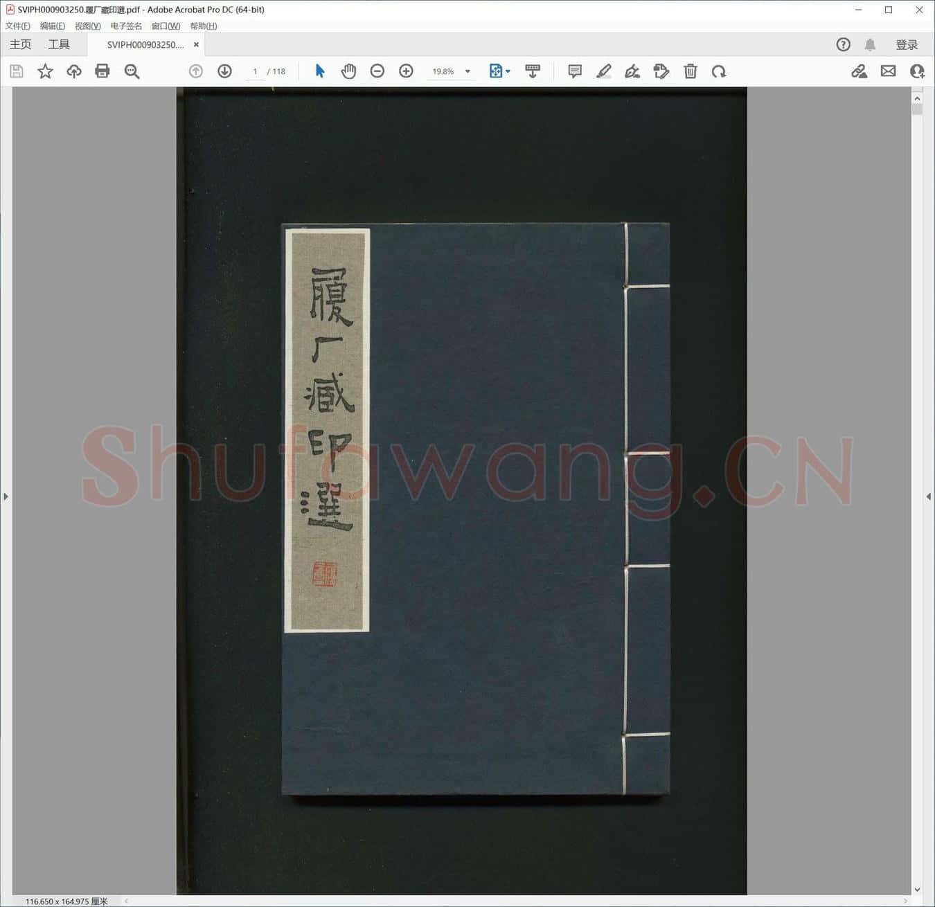 履厂藏印选.pdf