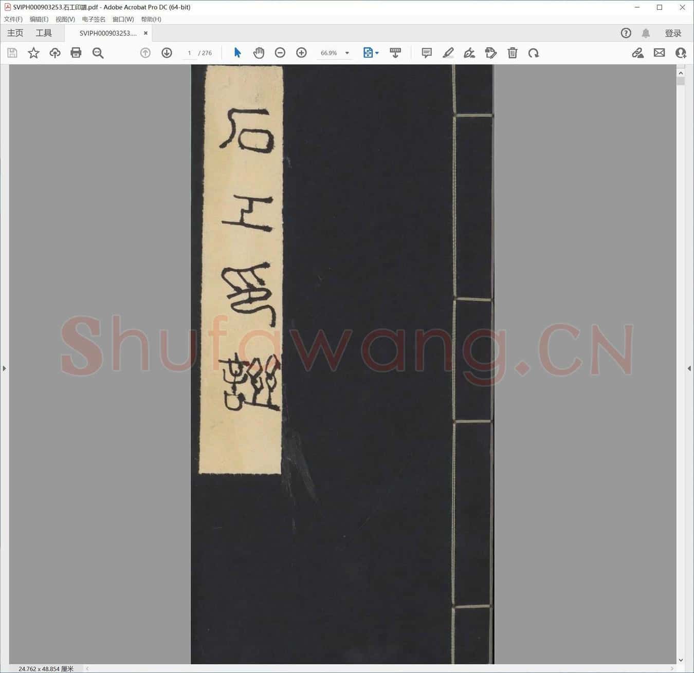 石工印谱.pdf