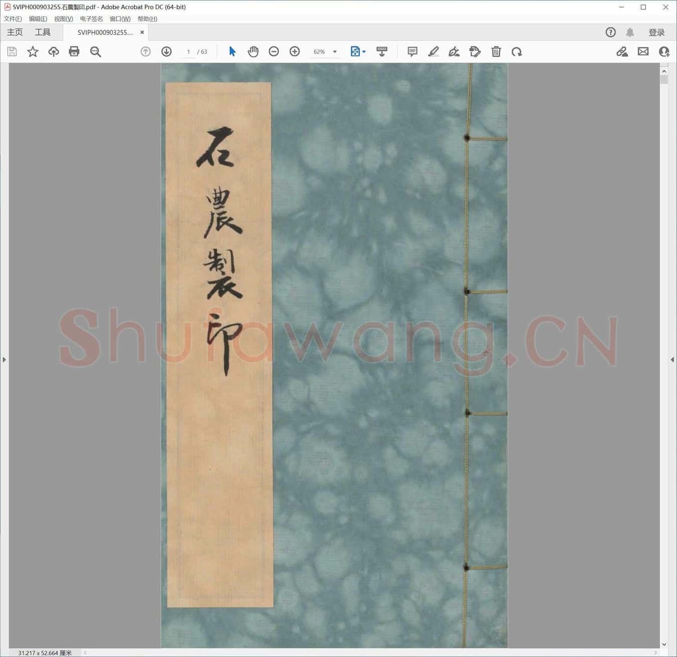 石农制印.pdf