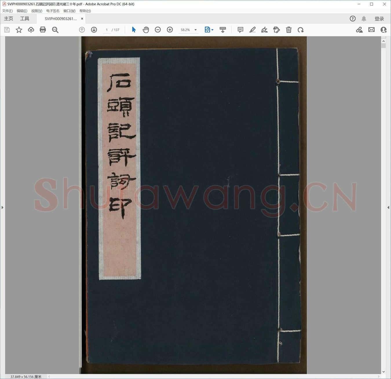 石头记评词印.清光绪三十年.pdf
