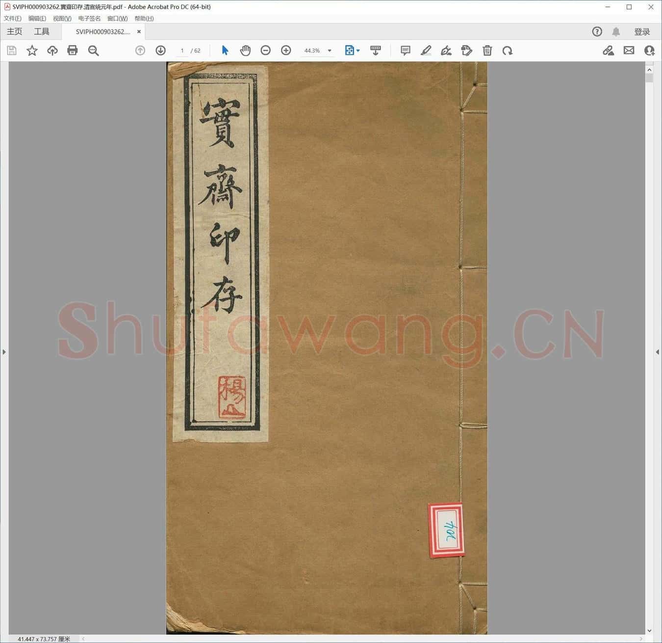 实斋印存.清宣统元年.pdf