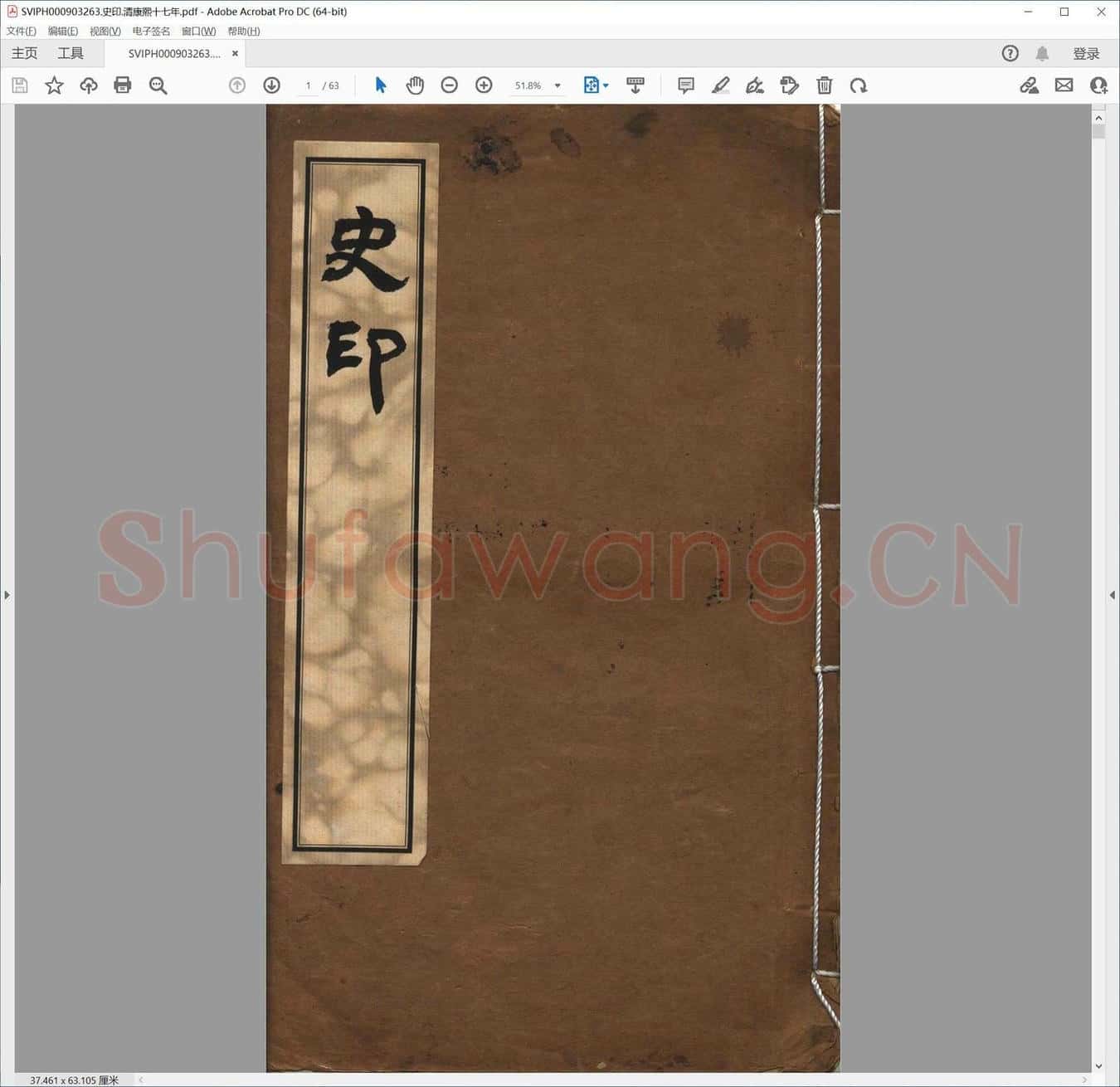 史印.清康熙十七年.pdf
