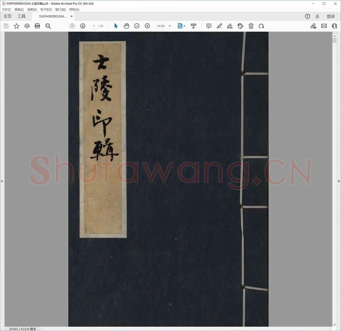 士陵印辑.pdf