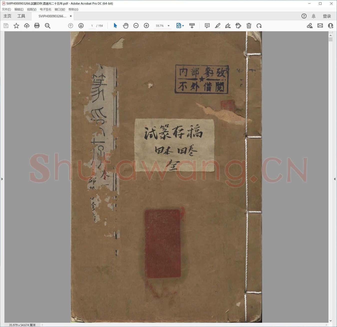 试篆印存.清道光二十五年.pdf