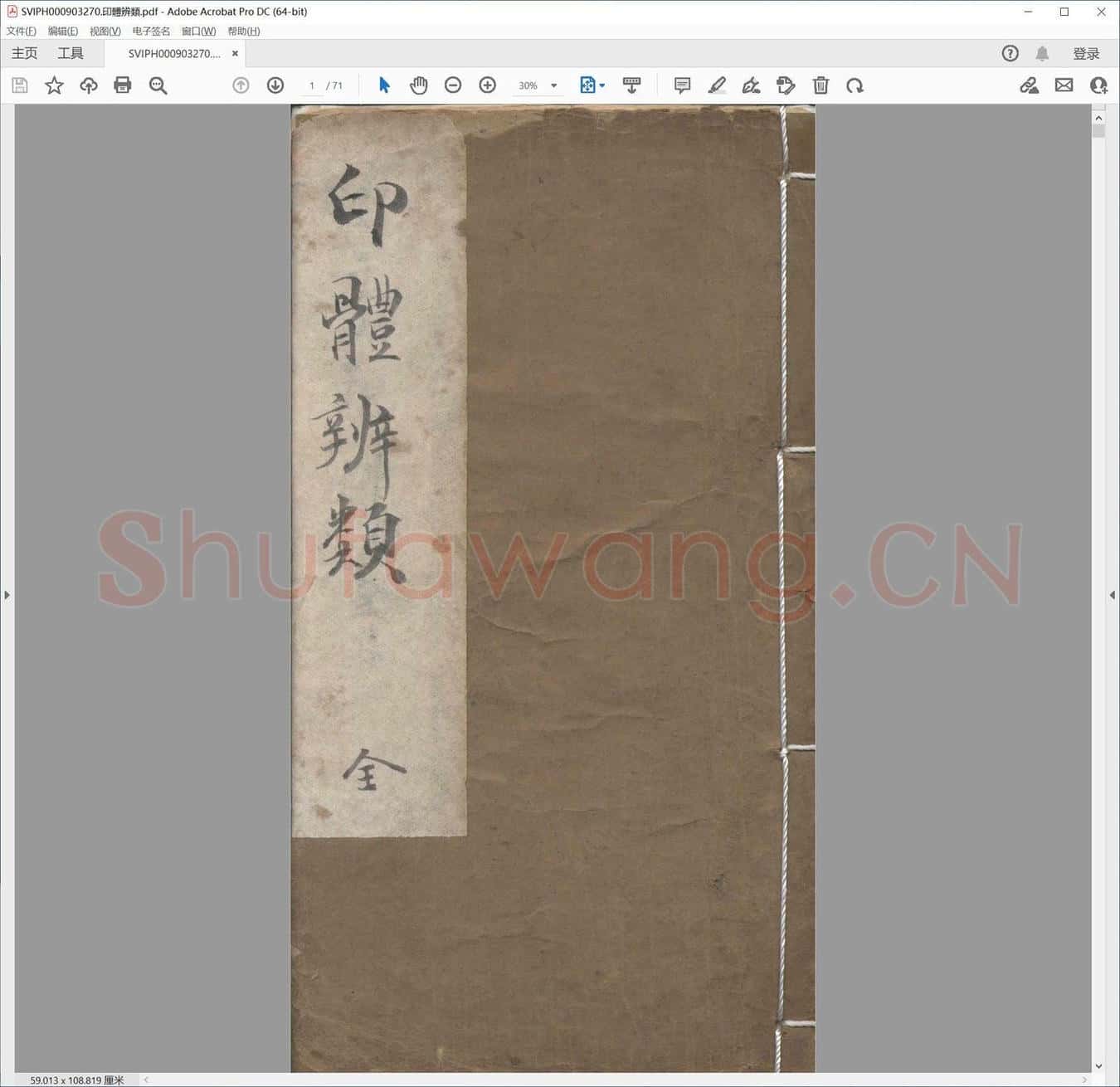印体辨类.pdf