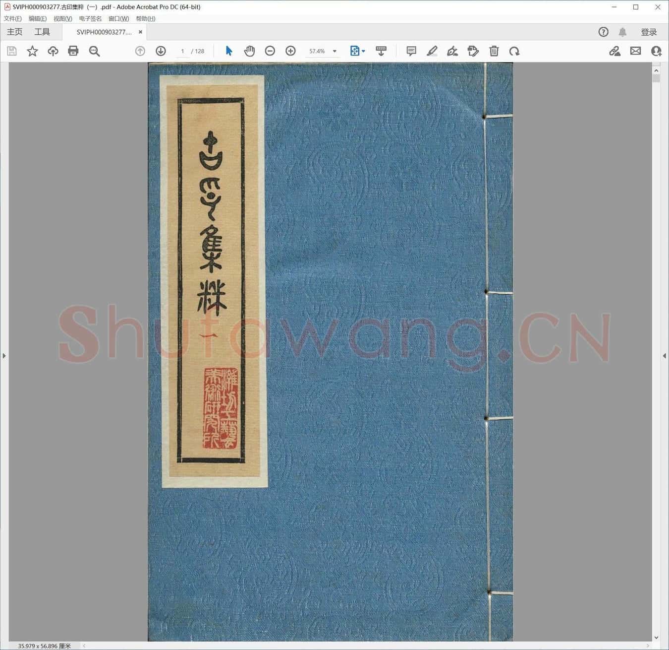 古印集粹（一）.pdf