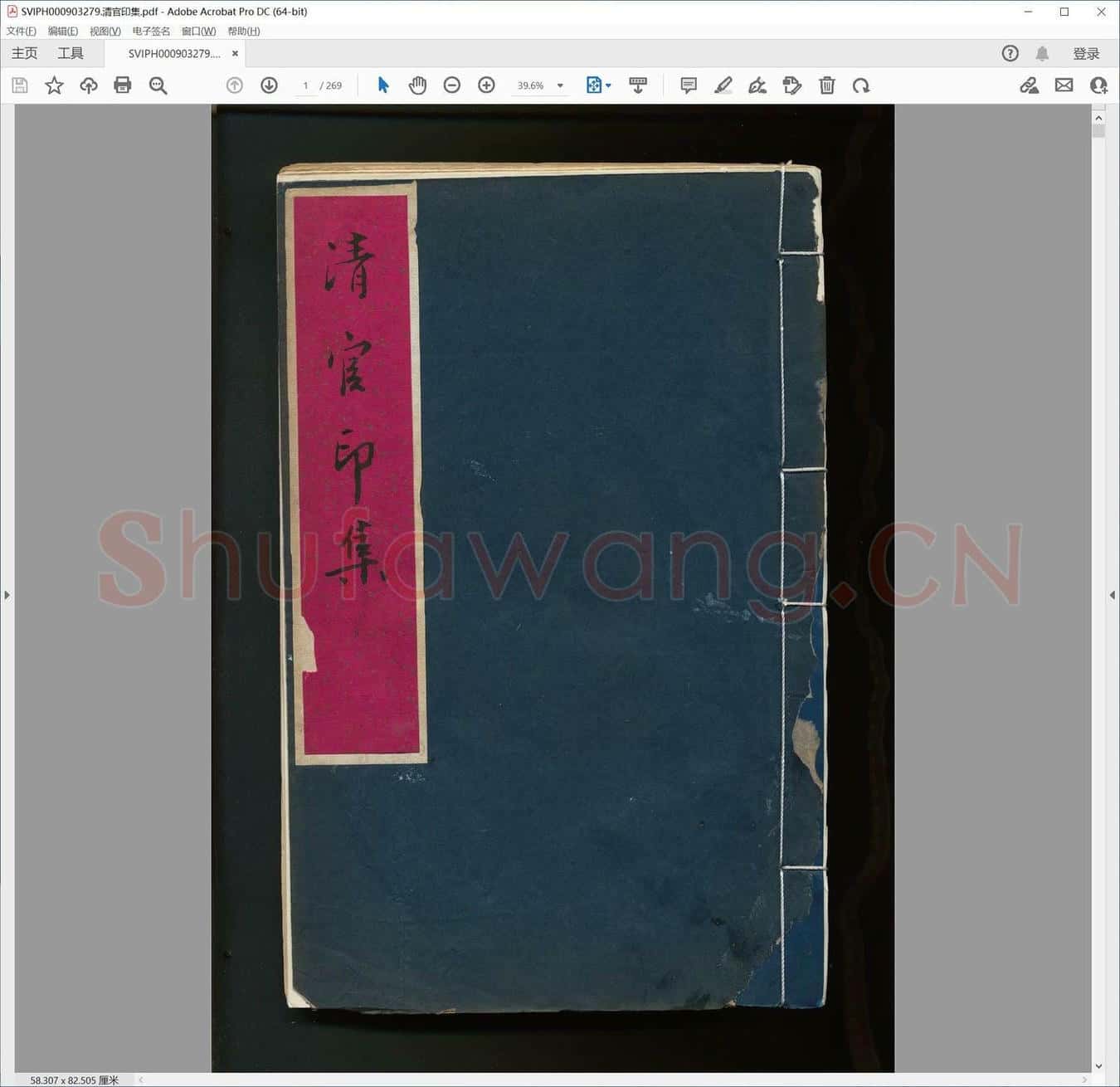 清官印集.pdf