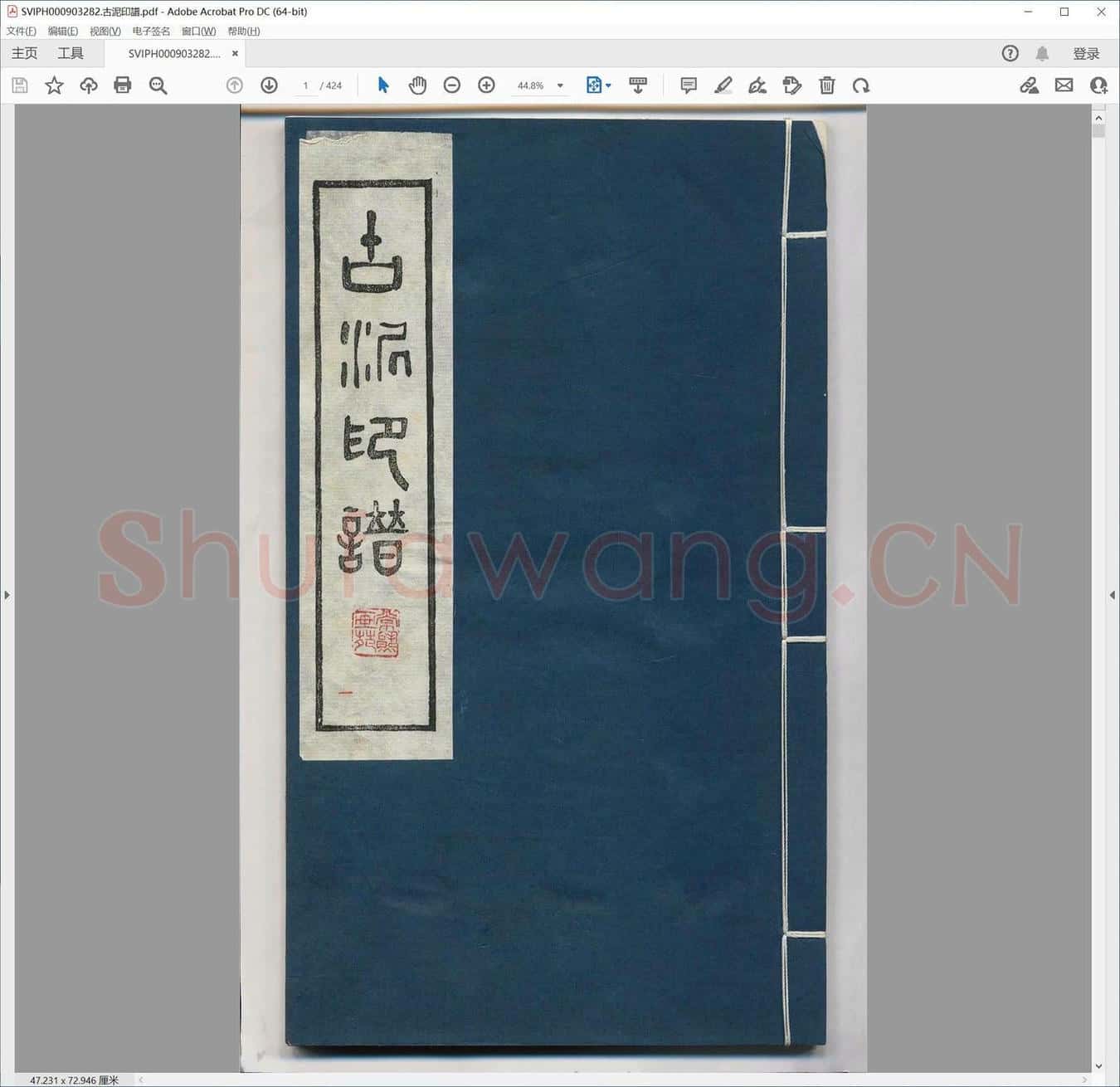 古泥印谱.pdf