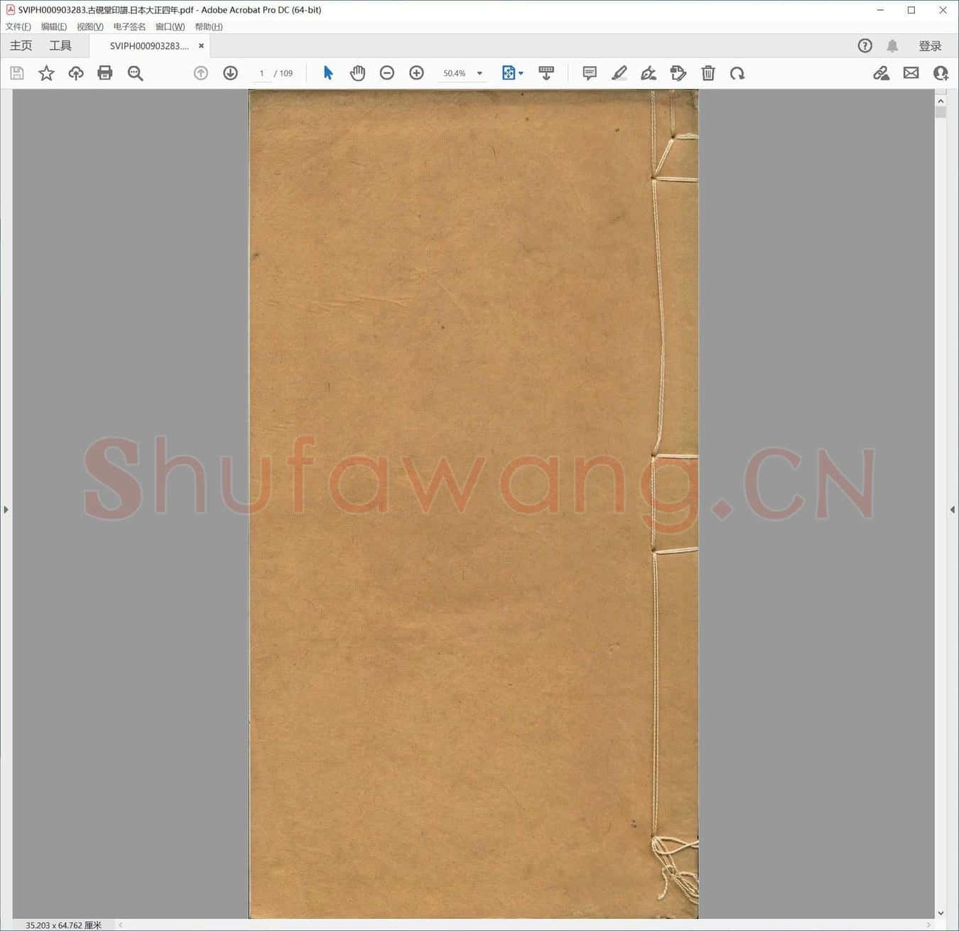 古砚堂印谱.日本大正四年.pdf