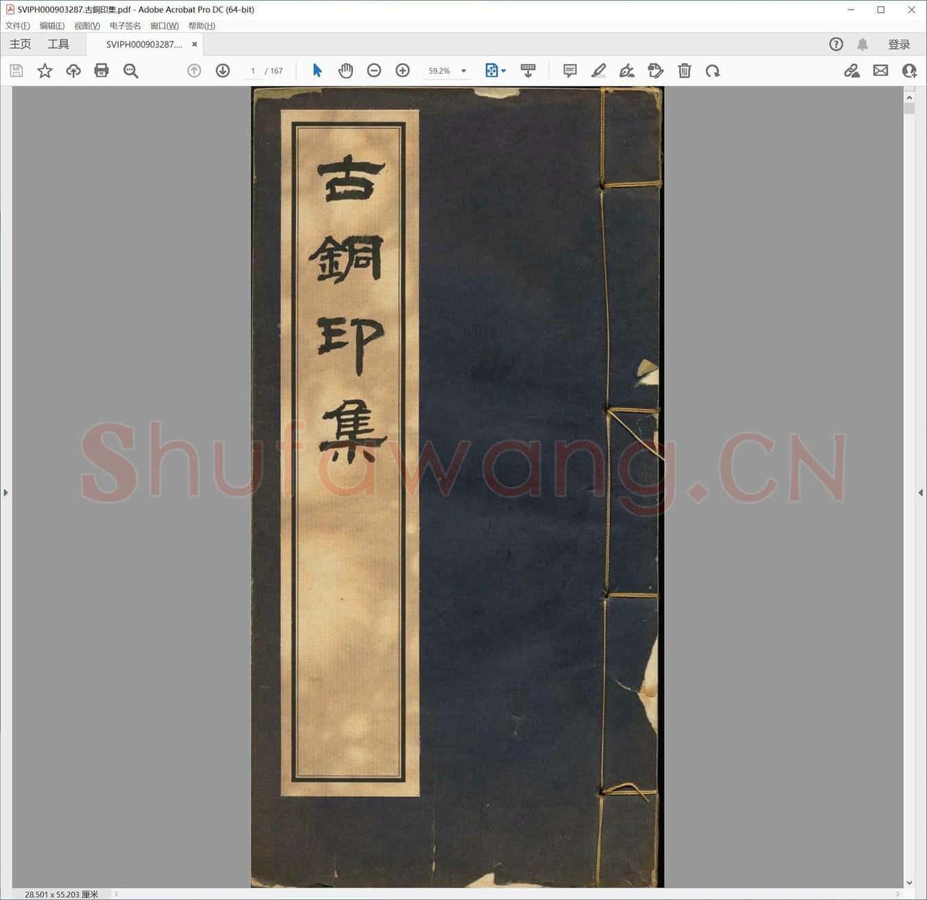 古铜印集.pdf