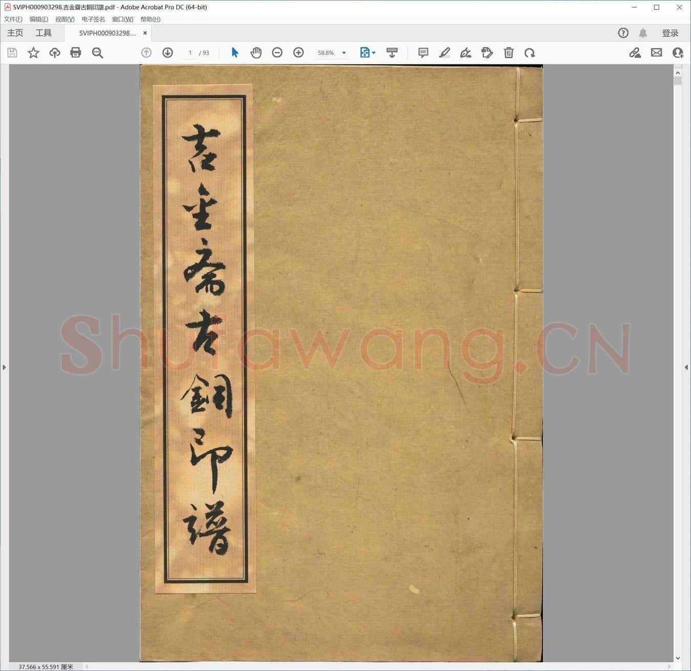 吉金斋古铜印谱.pdf