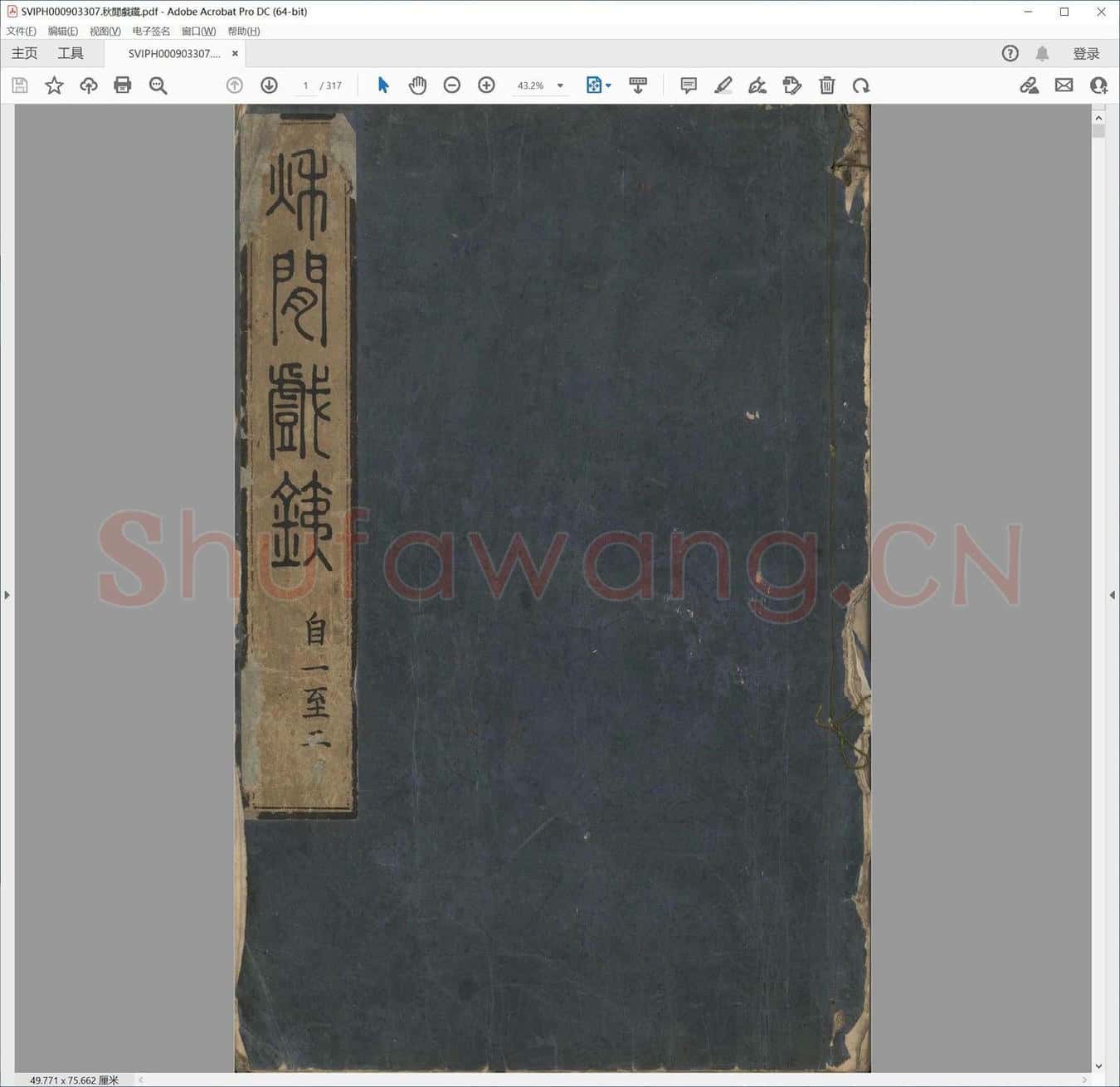 秋闲戏铁.pdf