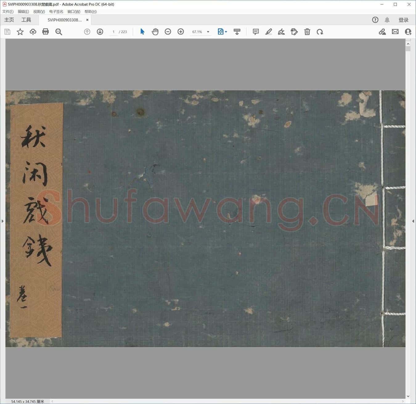 秋闲戏铁.pdf