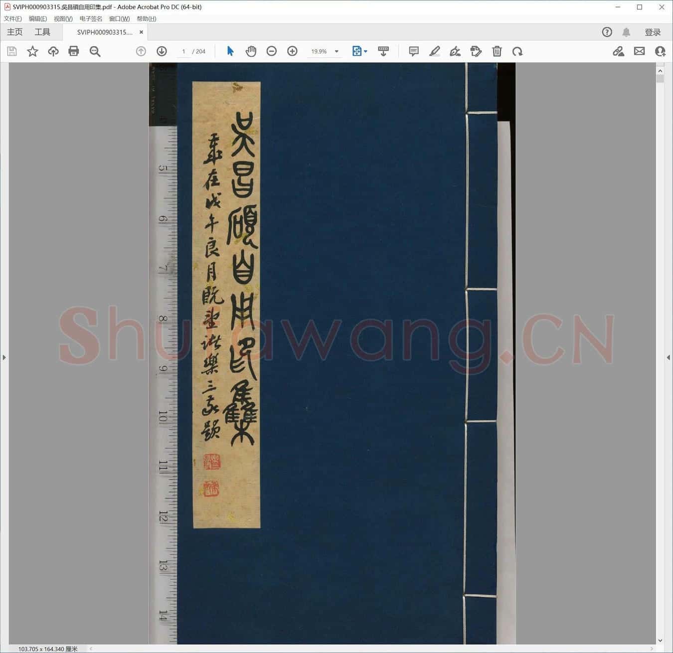 吴昌硕自用印集.pdf