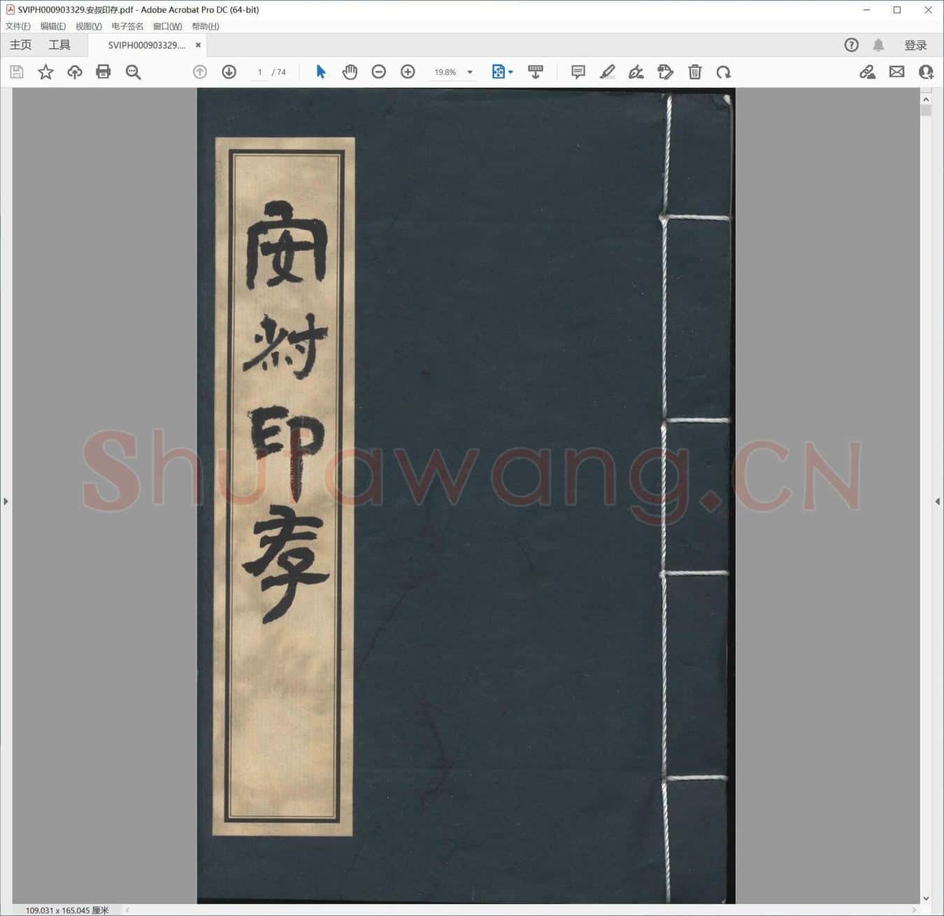 安叔印存.pdf