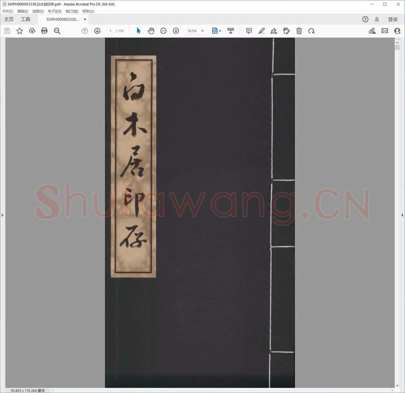 白木居印存.pdf