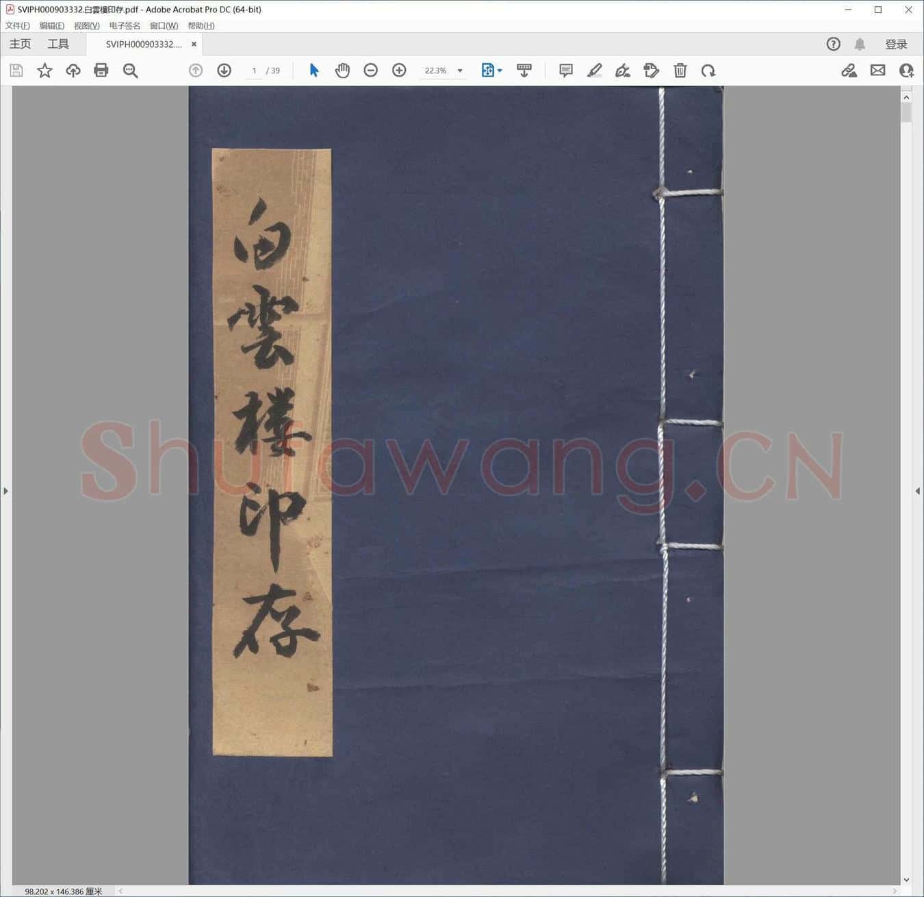 白云楼印存.pdf