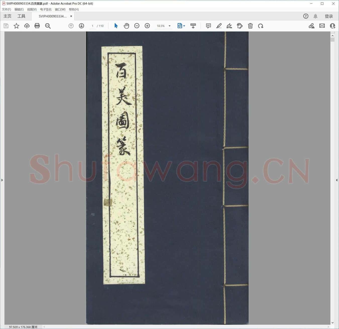 百美图篆.pdf