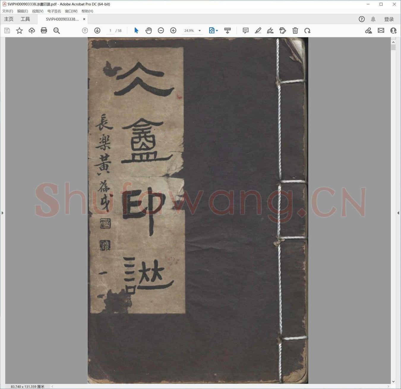 冰盦印谱.pdf