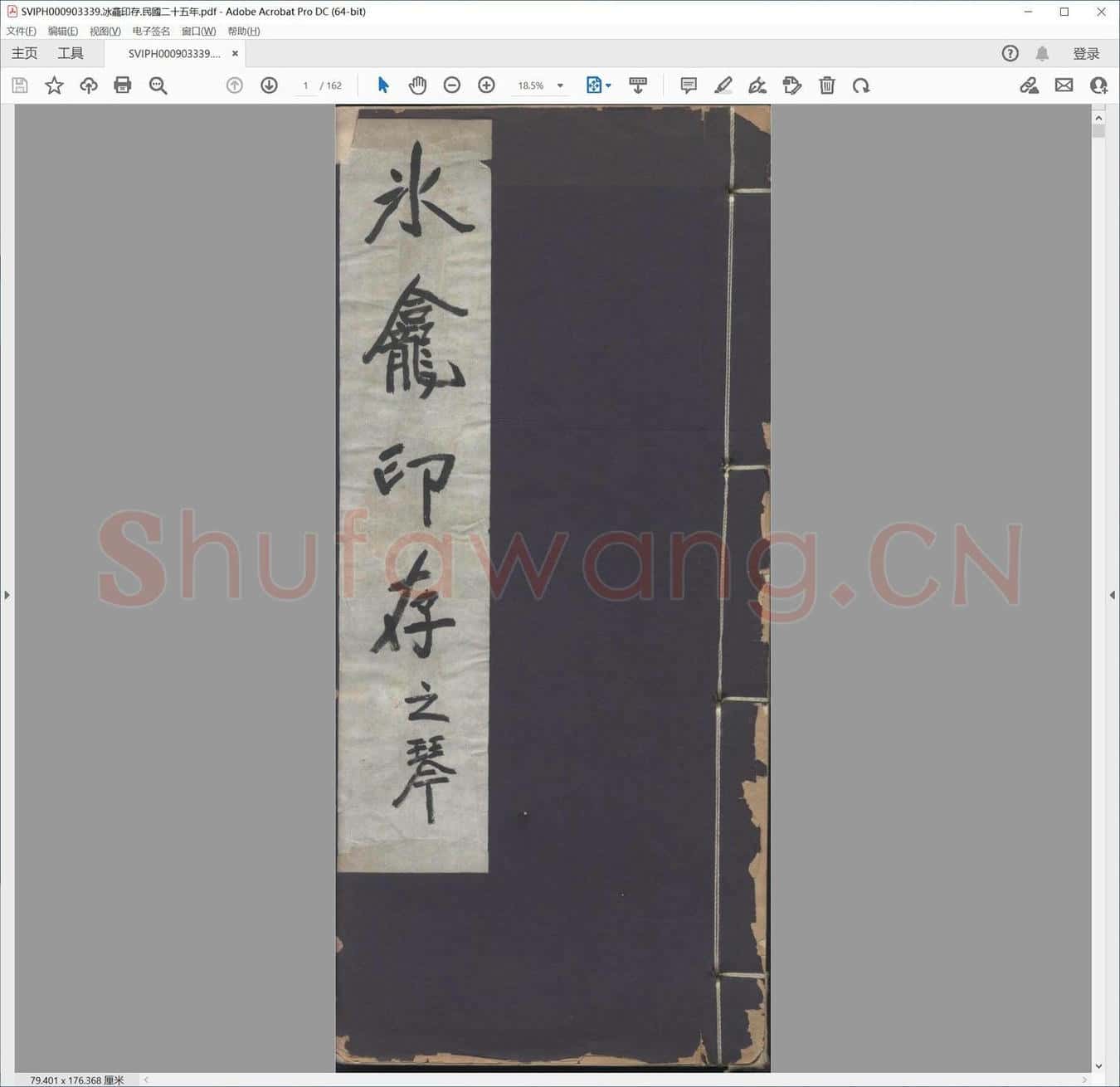 冰龛印存.民国二十五年.pdf