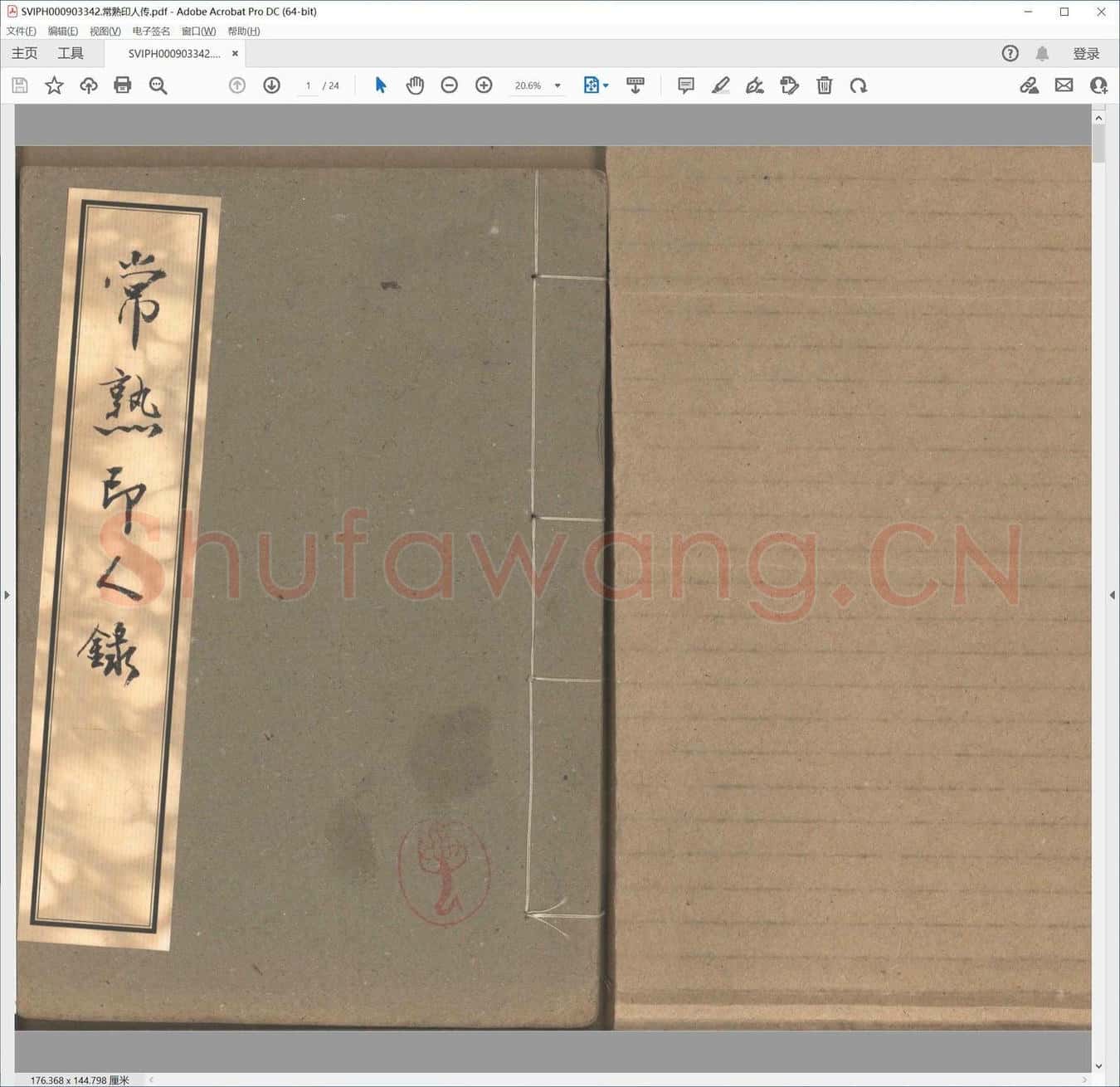常熟印人传.pdf