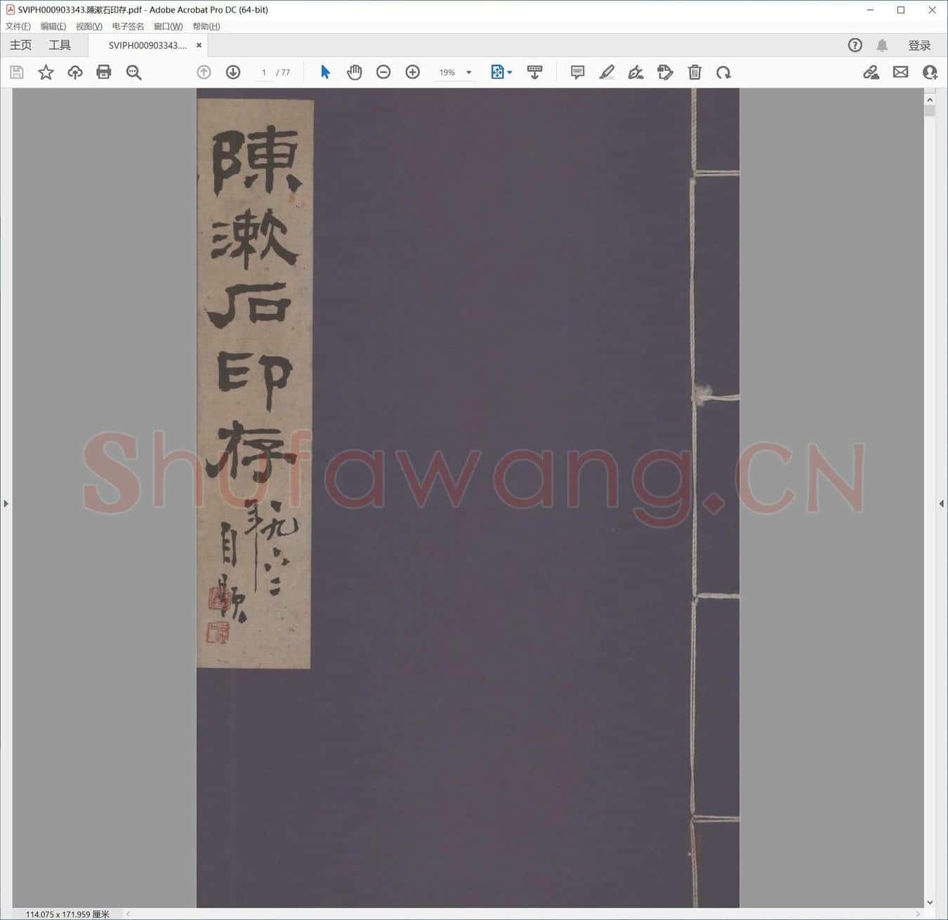 陈漱石印存.pdf