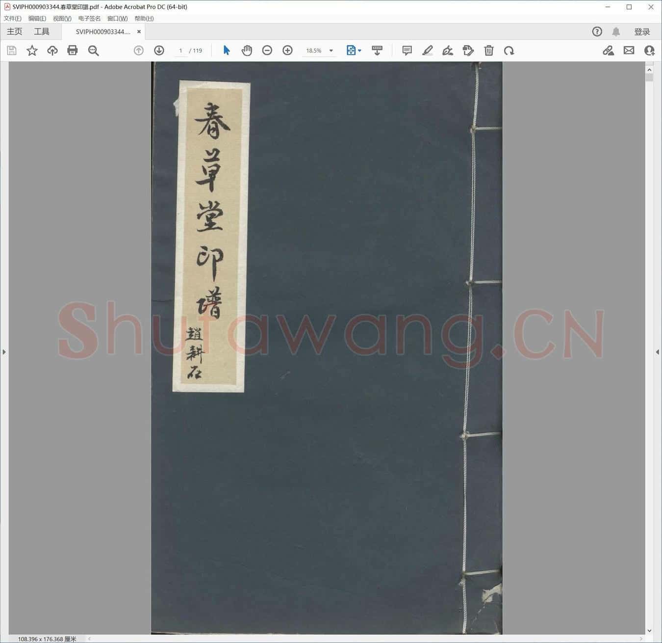 春草堂印谱.pdf