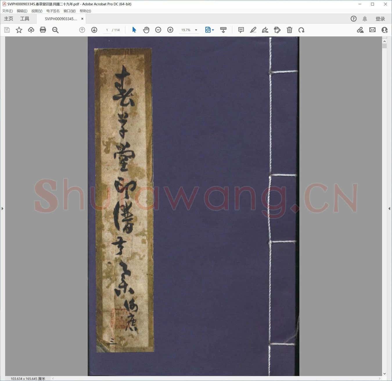 春草堂印谱.民国二十九年.pdf