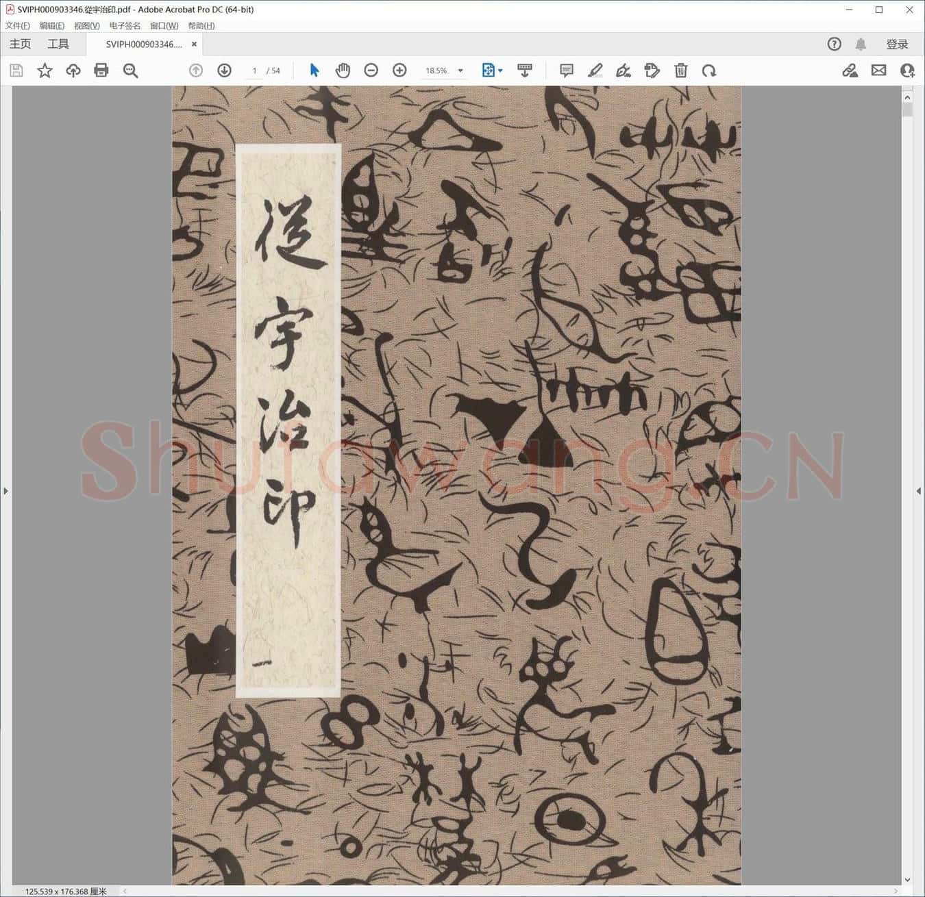 从宇治印.pdf