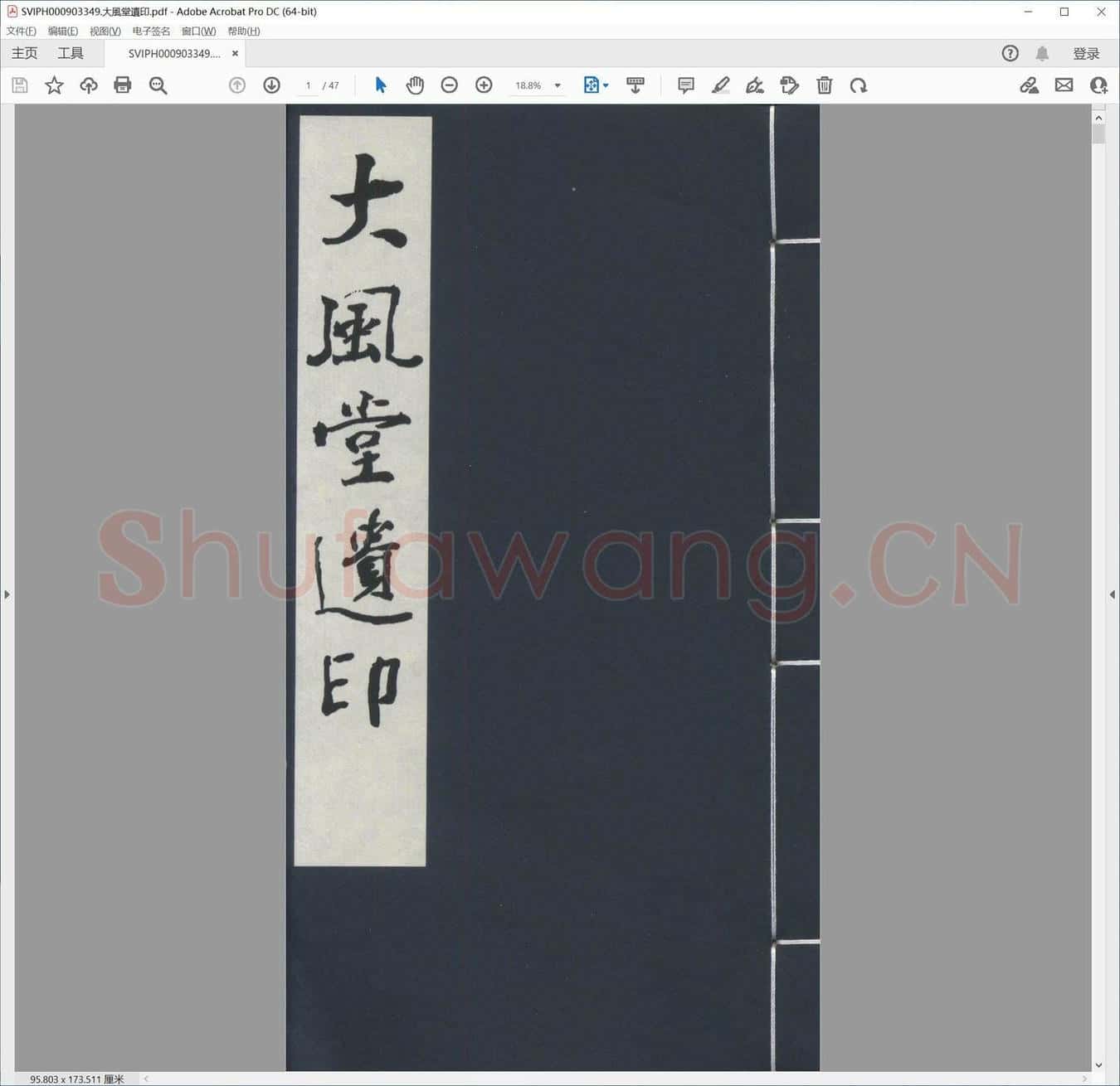 大风堂遗印.pdf