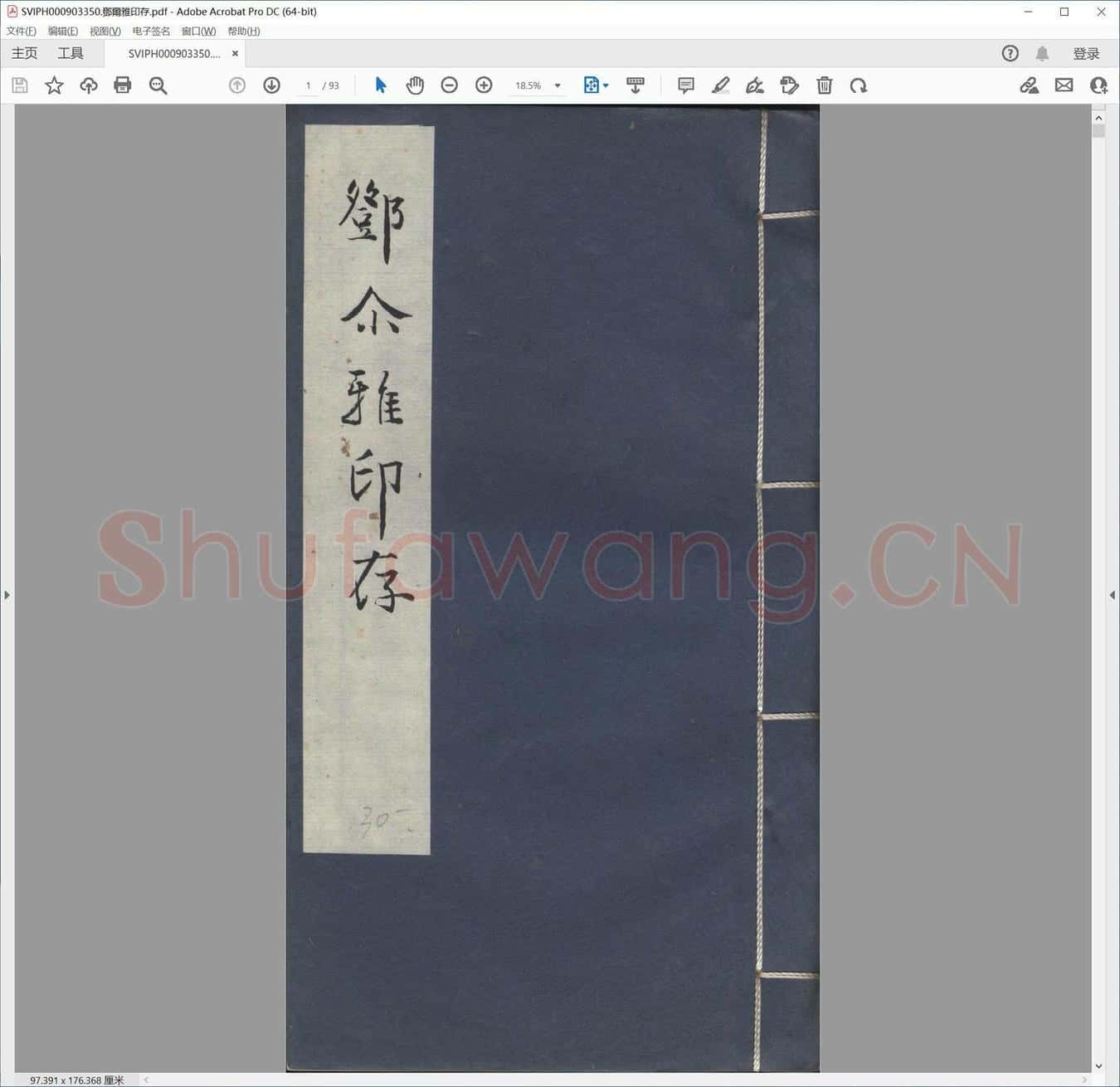 邓尔雅印存.pdf