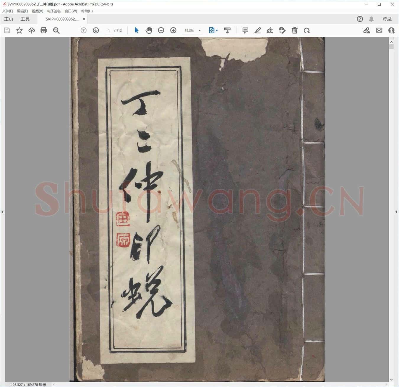 丁二仲印蜕.pdf