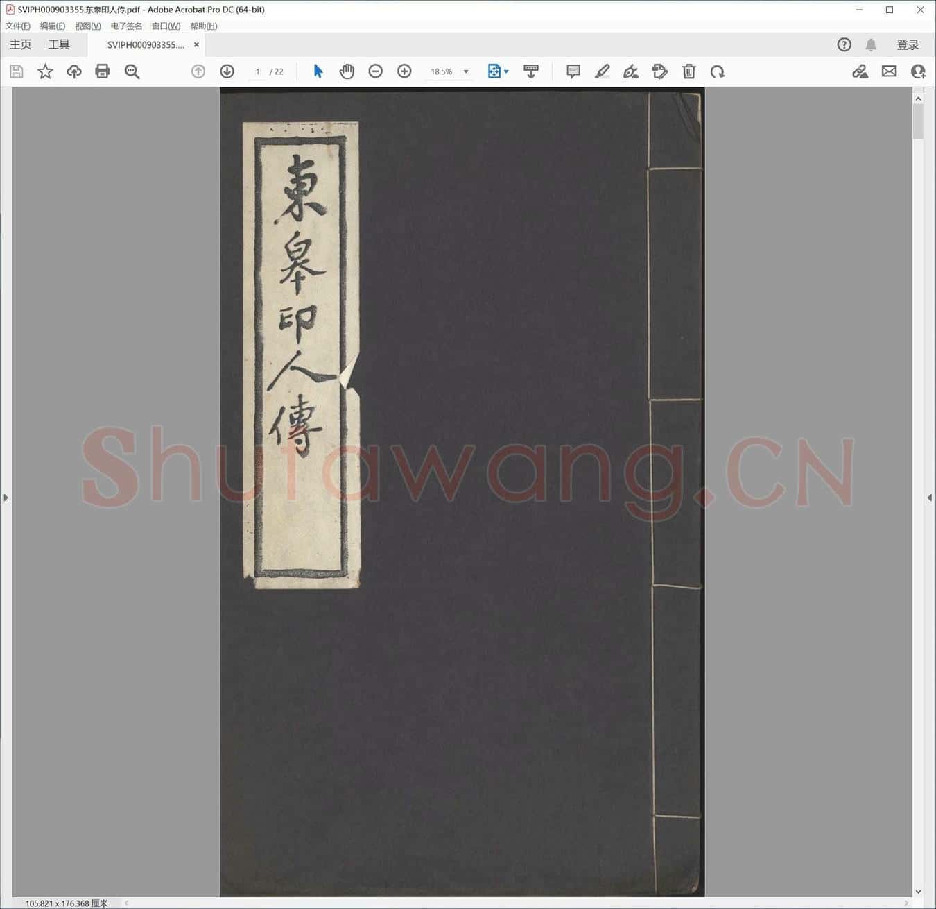 东皋印人传.pdf