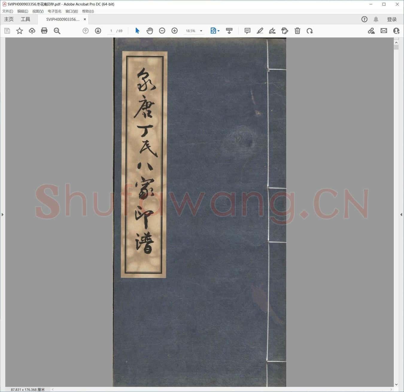 冬花庵印存.pdf