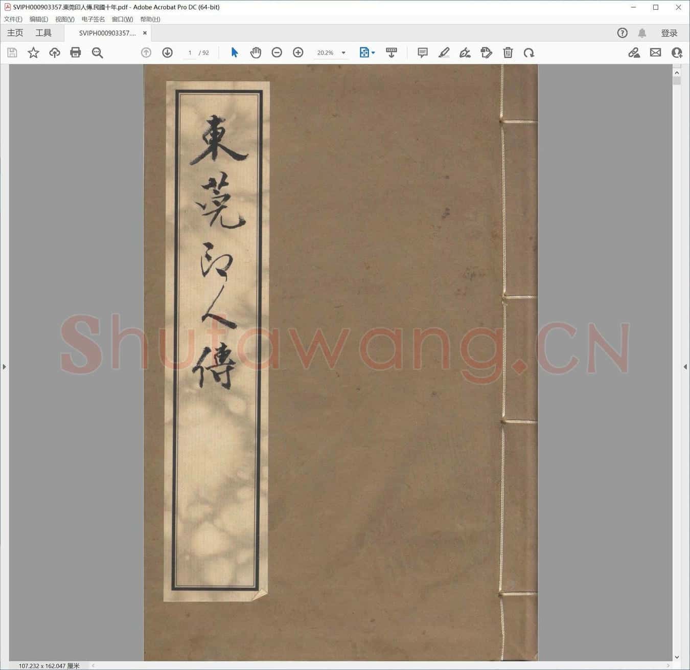 东莞印人传.民国十年.pdf