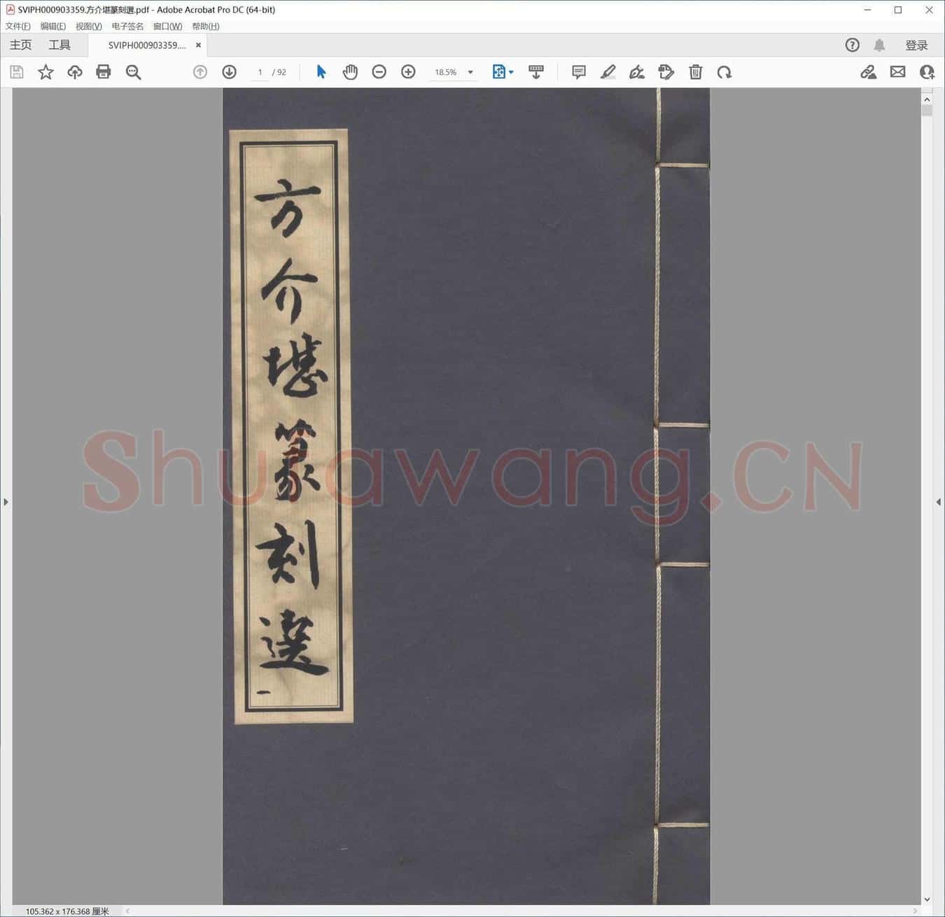 方介堪篆刻选.pdf