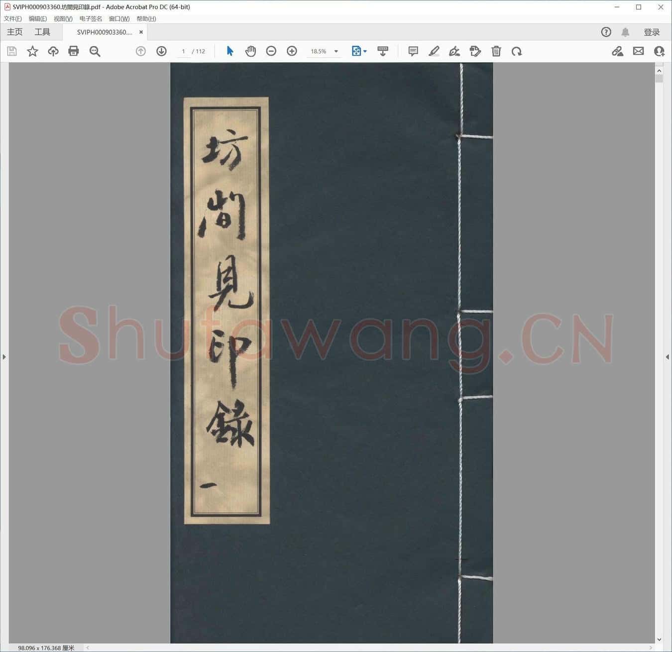 坊间见印录.pdf