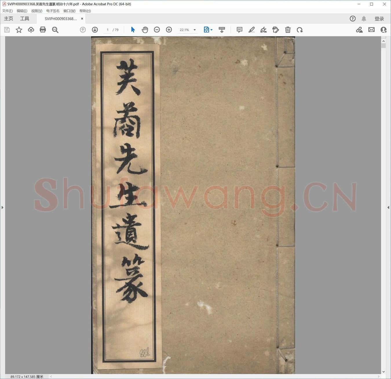 芙蓉先生遗篆.明治十六年.pdf